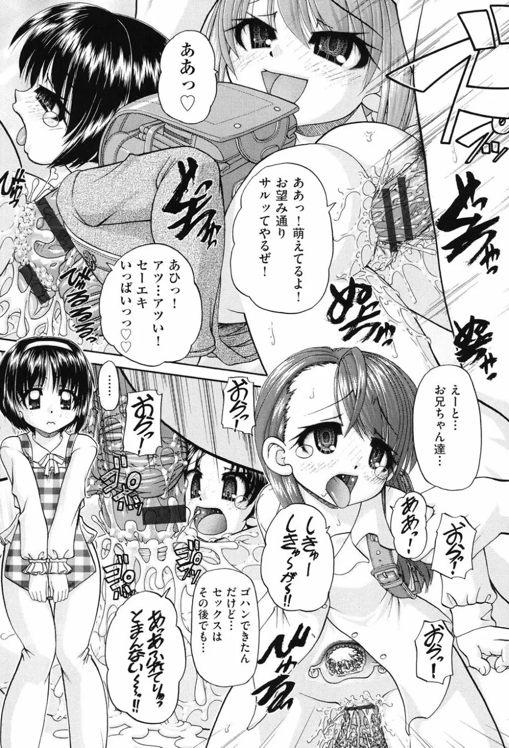 女子小○生征服計画 190ページ