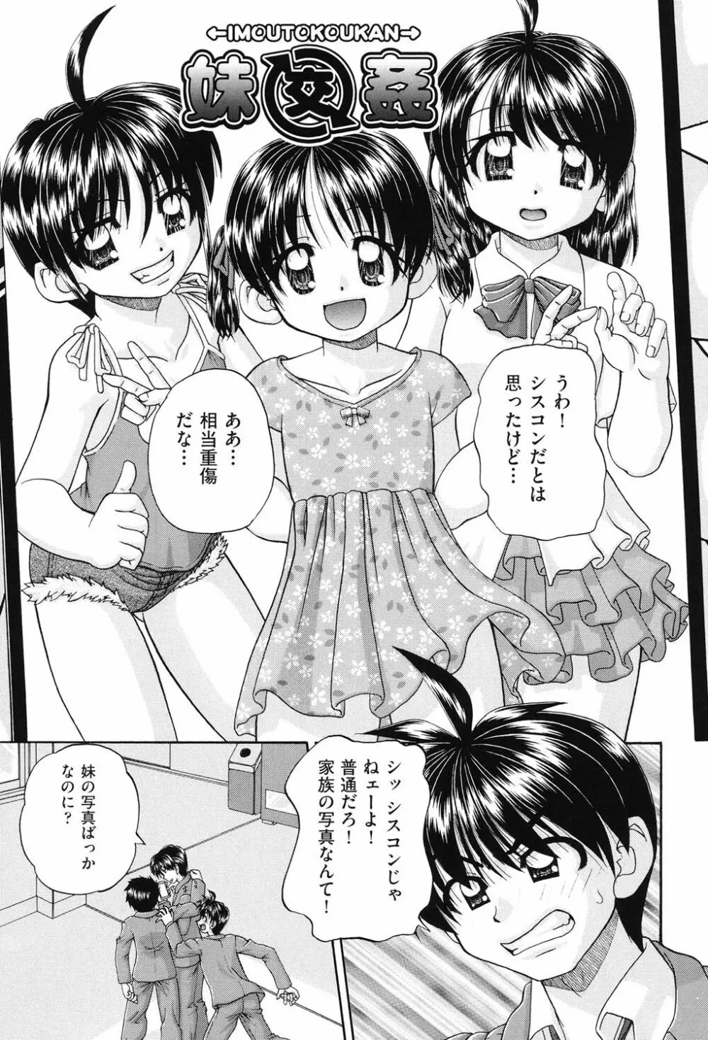 女子小○生征服計画 30ページ