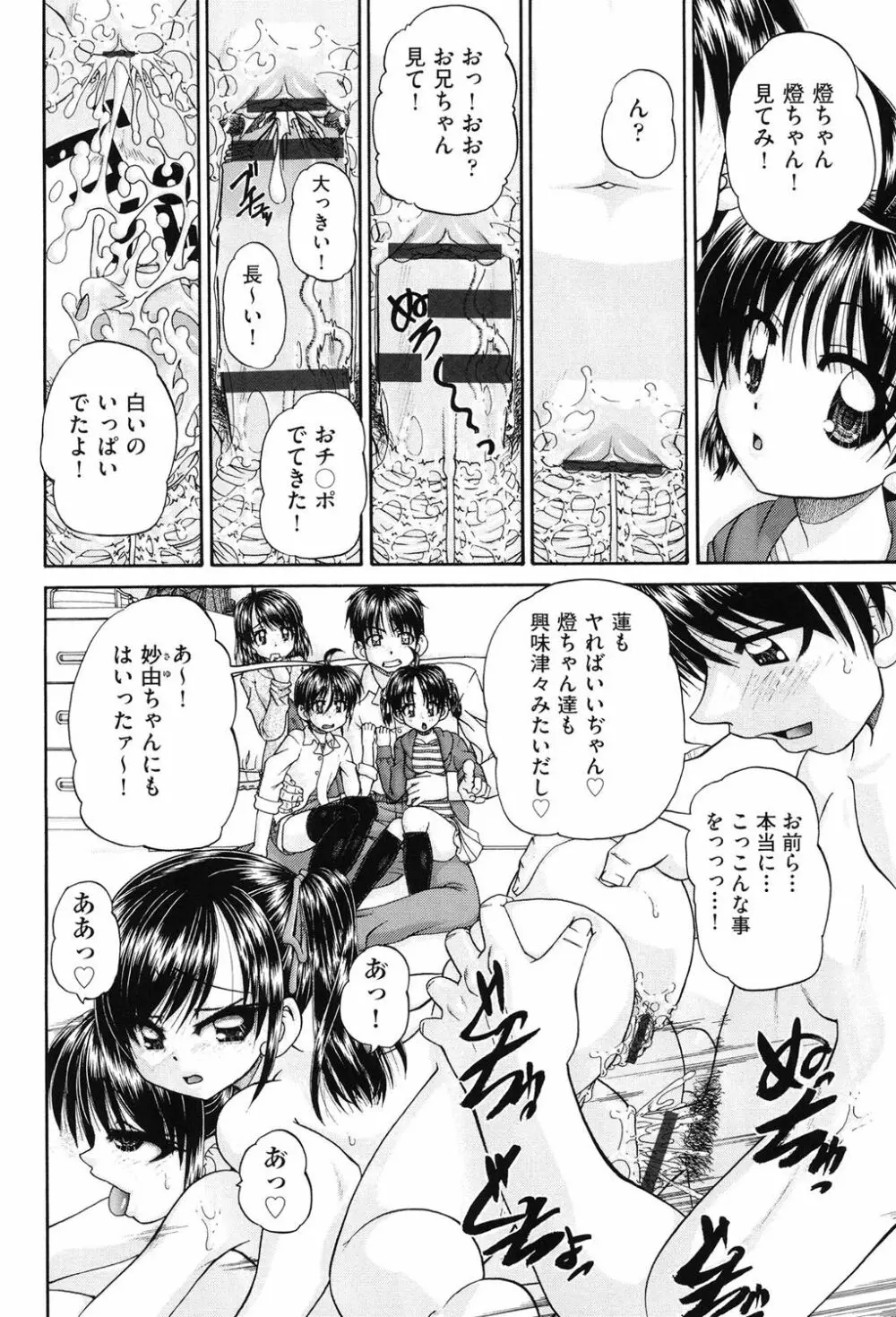 女子小○生征服計画 37ページ