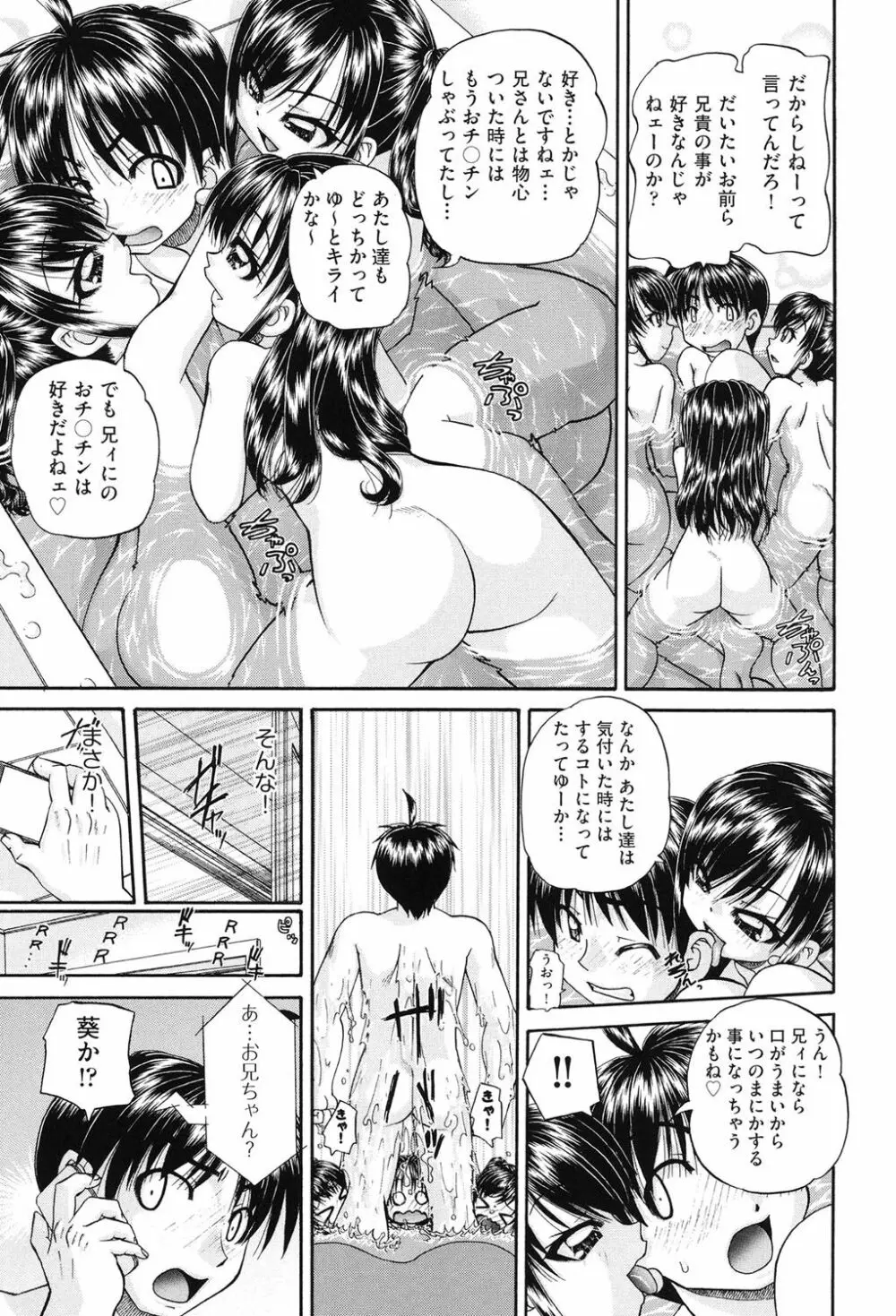 女子小○生征服計画 44ページ