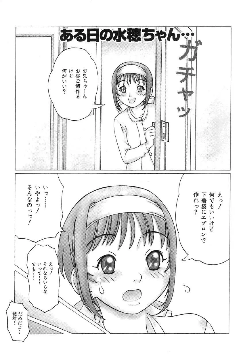 お兄ちゃん、もうっ！ 162ページ