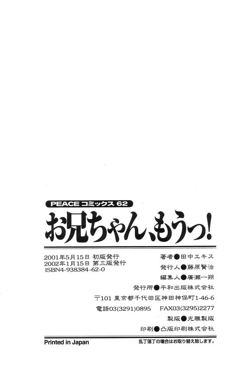 お兄ちゃん、もうっ！ 169ページ