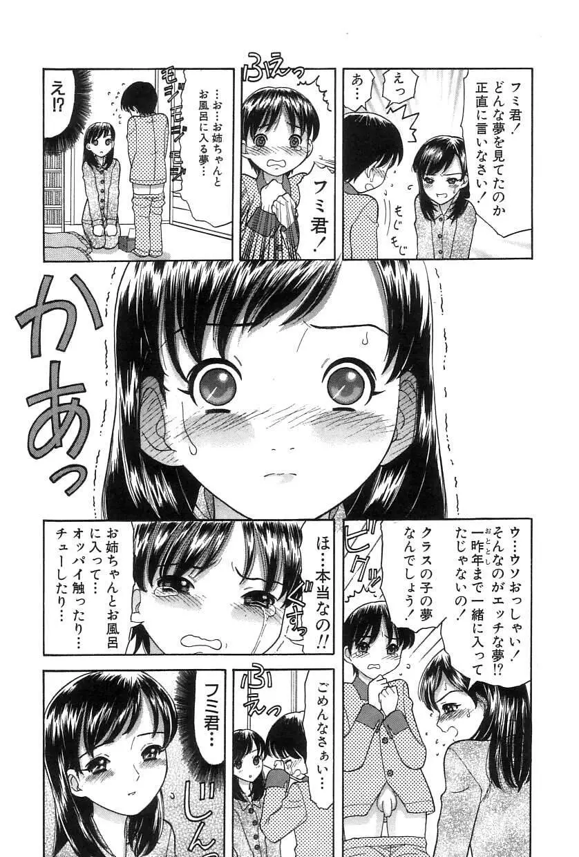 お兄ちゃん、もうっ！ 42ページ