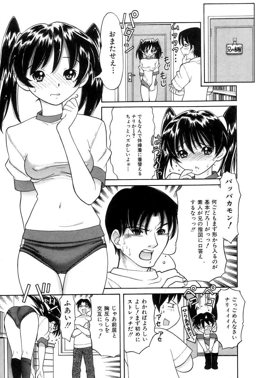 お兄ちゃん、もうっ！ 8ページ