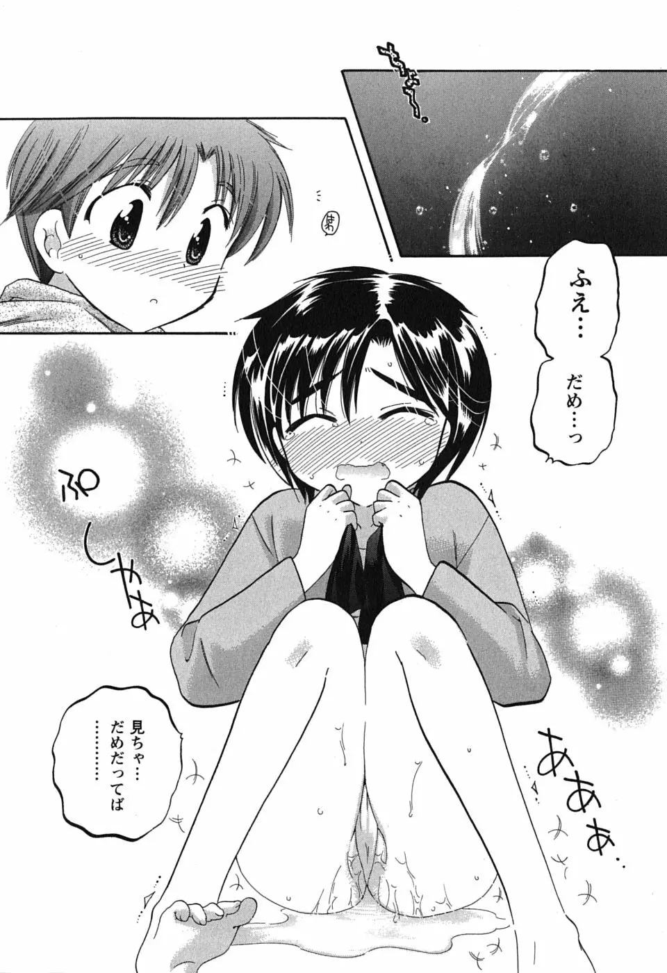 まこちゃんとあそぼう! 104ページ