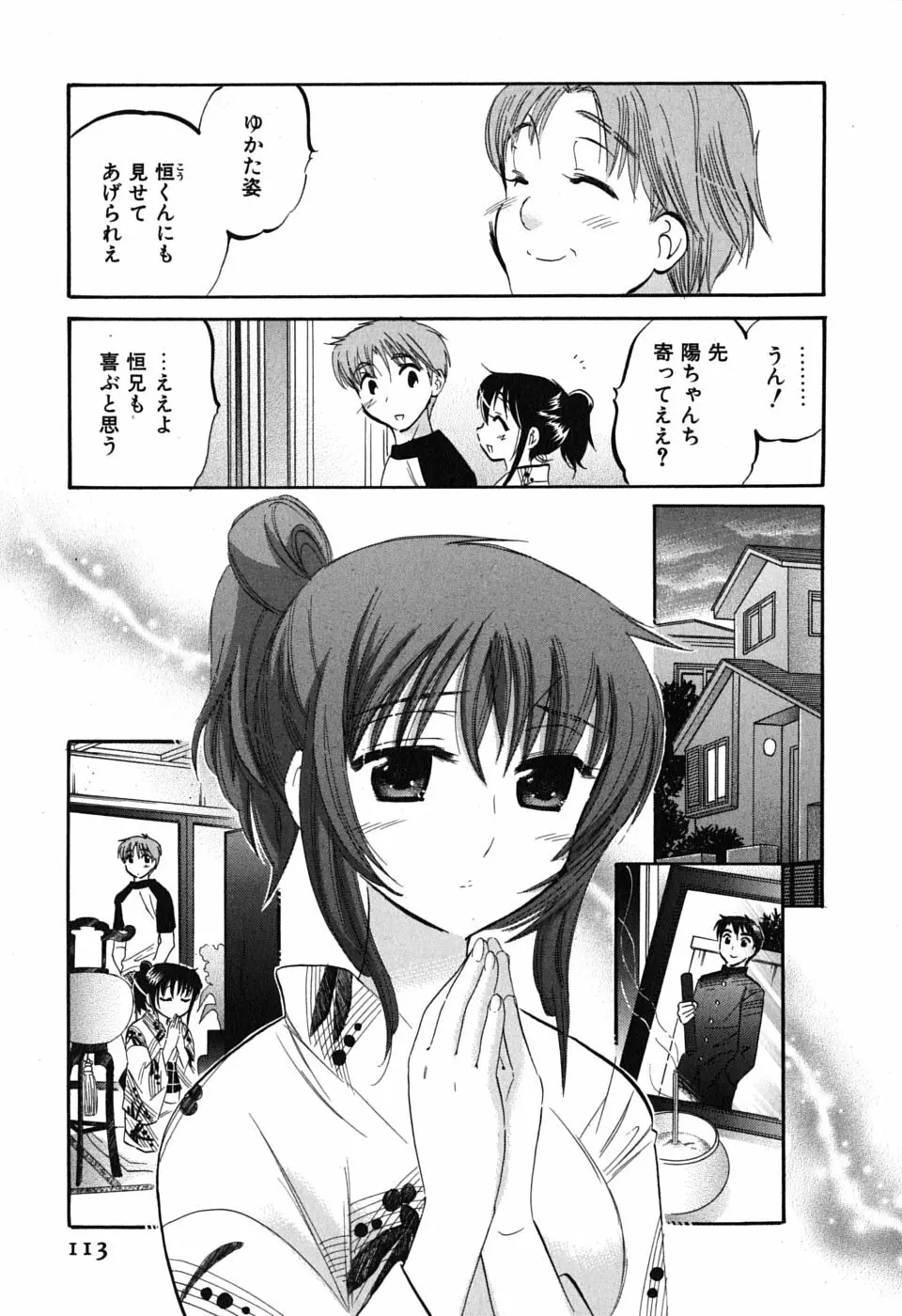 まこちゃんとあそぼう! 113ページ