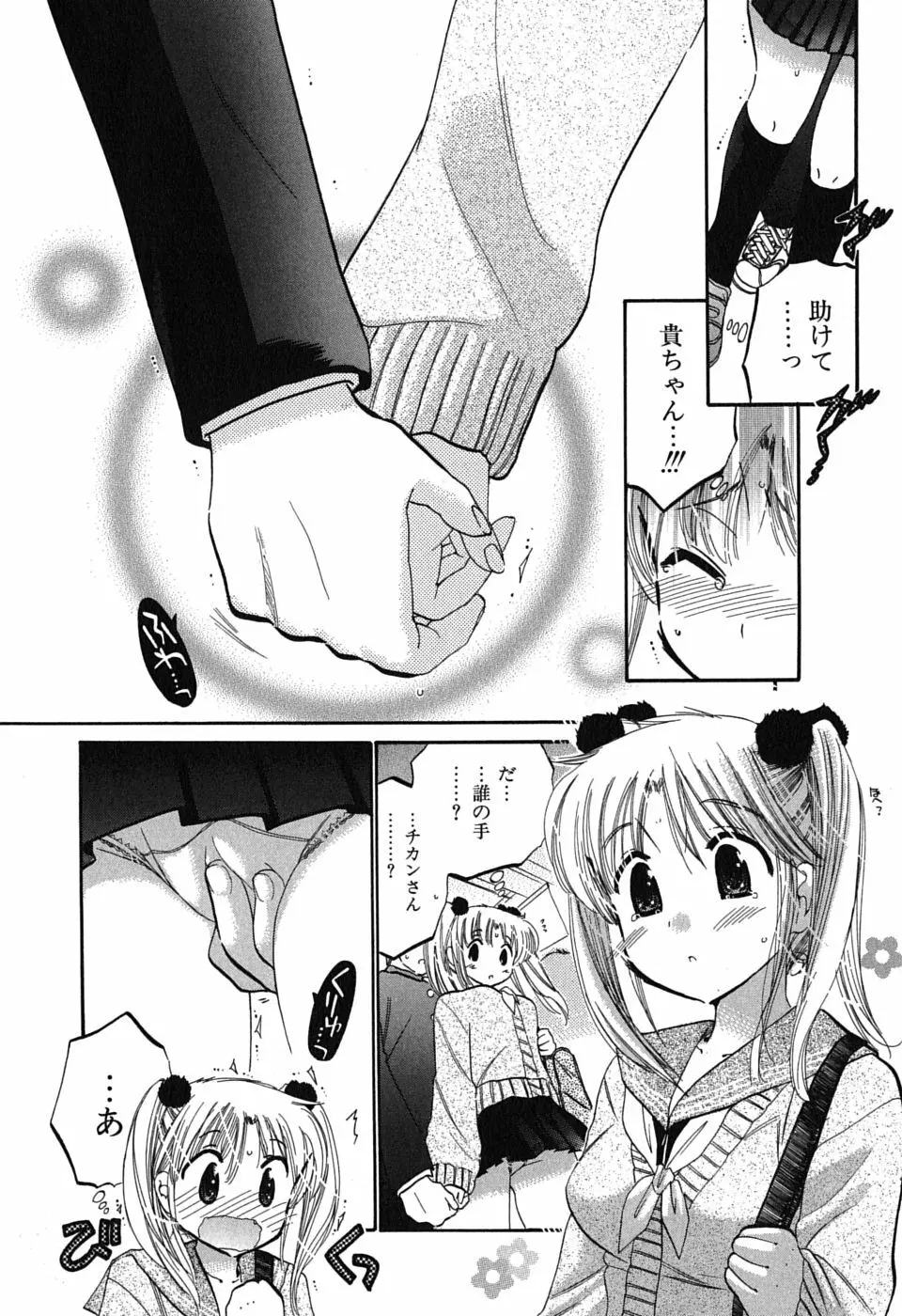 まこちゃんとあそぼう! 134ページ