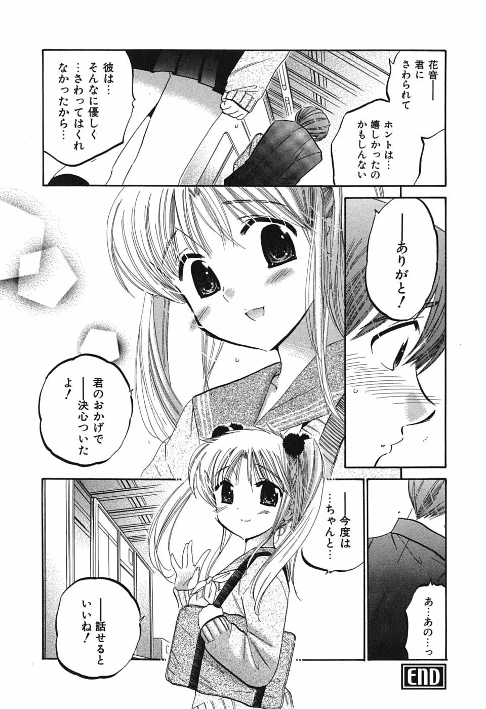 まこちゃんとあそぼう! 148ページ