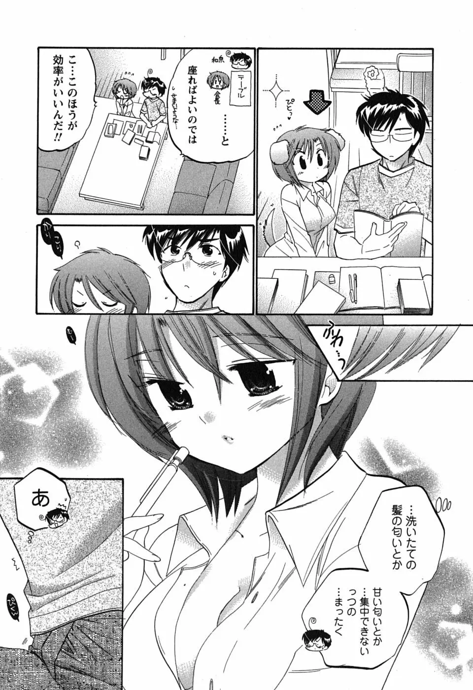 まこちゃんとあそぼう! 179ページ