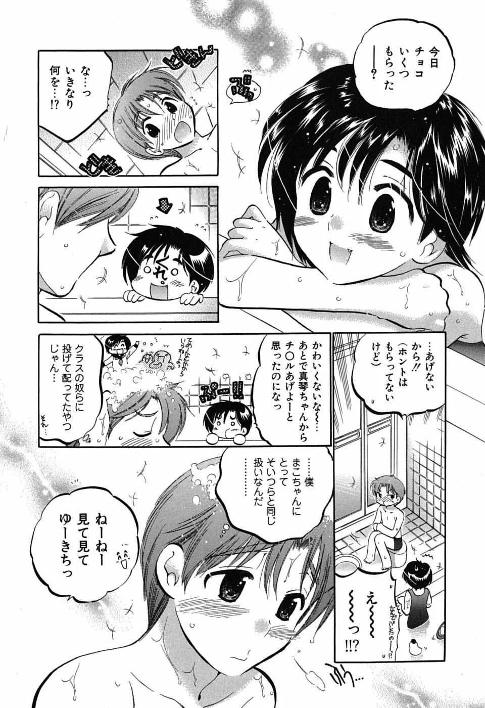 まこちゃんとあそぼう! 52ページ