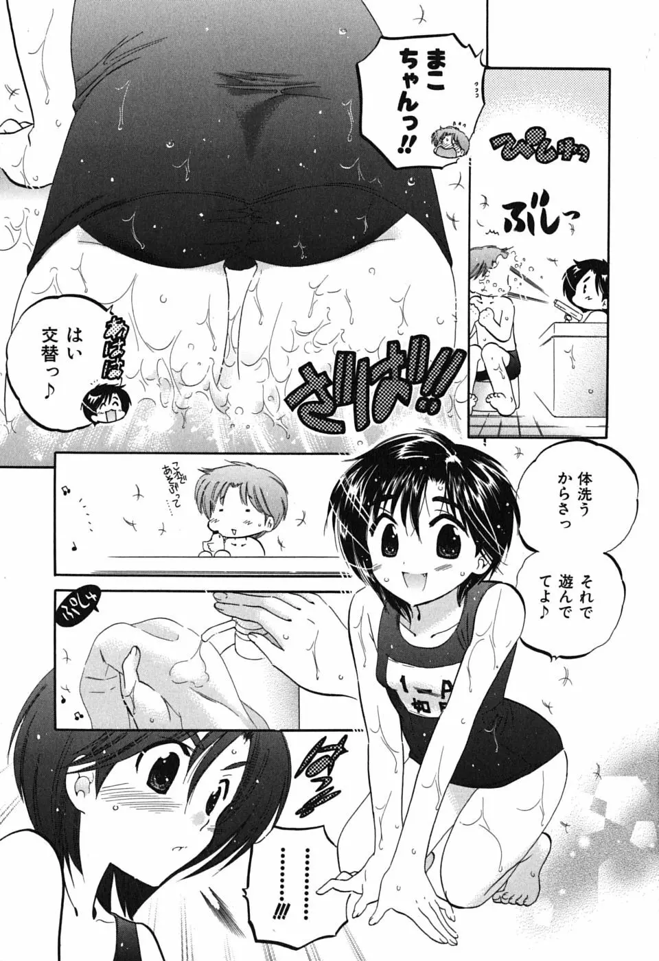 まこちゃんとあそぼう! 55ページ