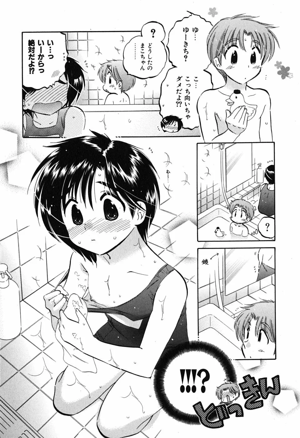 まこちゃんとあそぼう! 56ページ