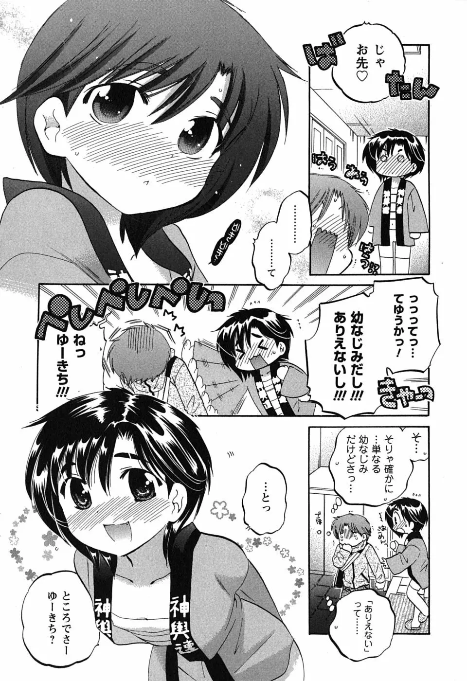 まこちゃんとあそぼう! 91ページ