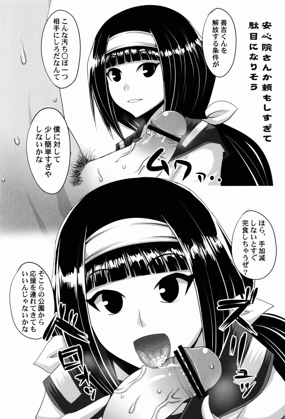 具現化系女子!! 14ページ