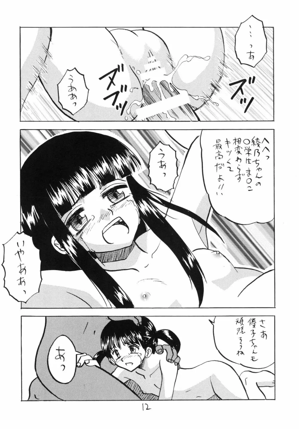 犯された生娘達3 12ページ