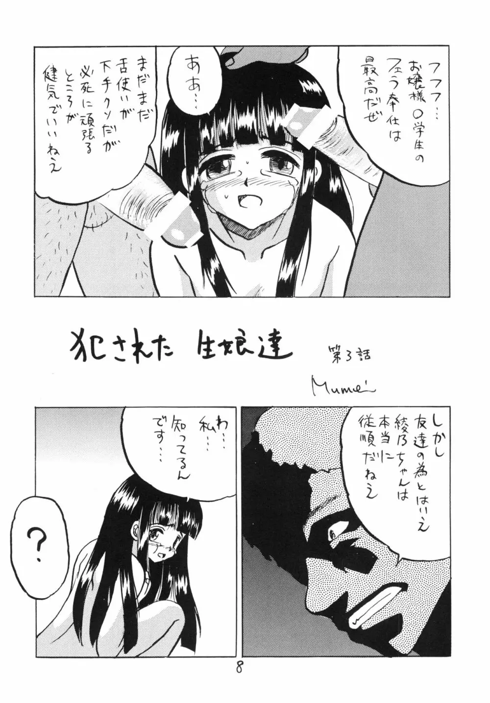 犯された生娘達3 8ページ