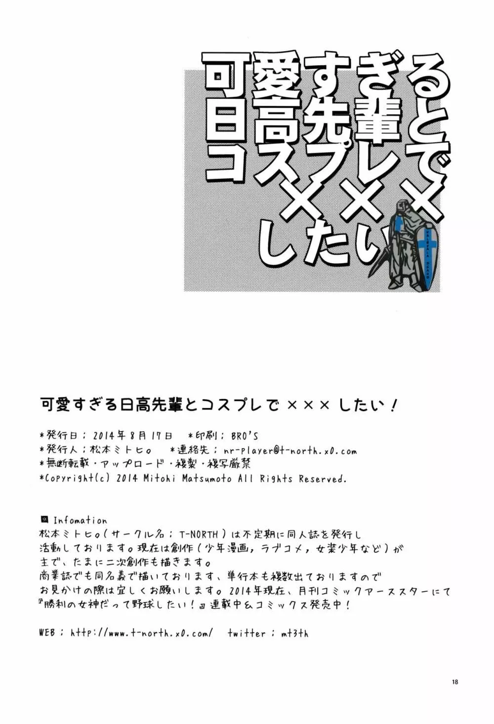 可愛すぎる日高先輩とコスプレで×××したい 18ページ