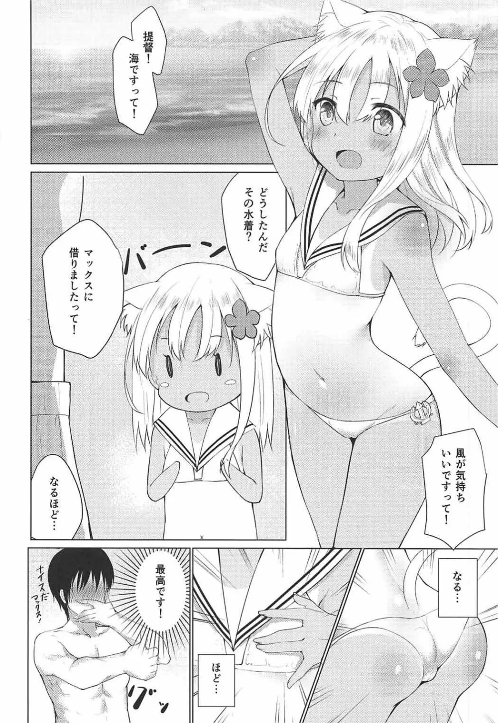 ケモ耳ろーちゃんとビーチでダンケ。 12ページ