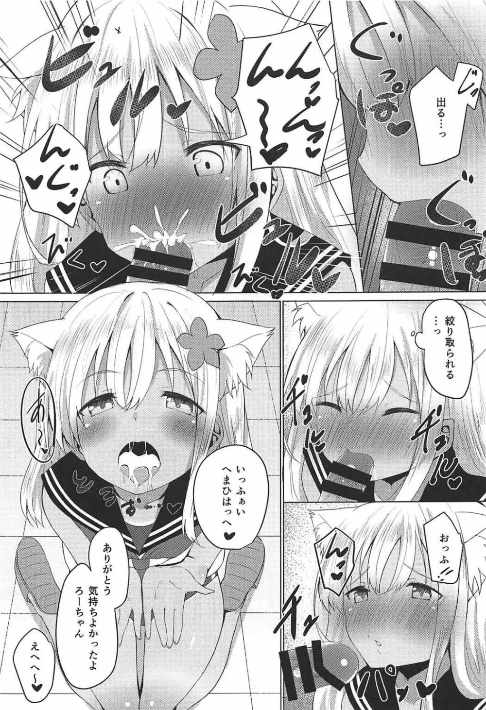 ケモ耳ろーちゃんとビーチでダンケ。 7ページ