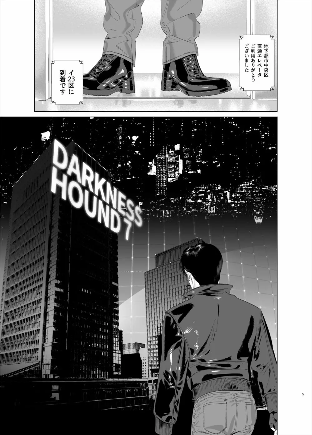 DARKNESS HOUND7 5ページ