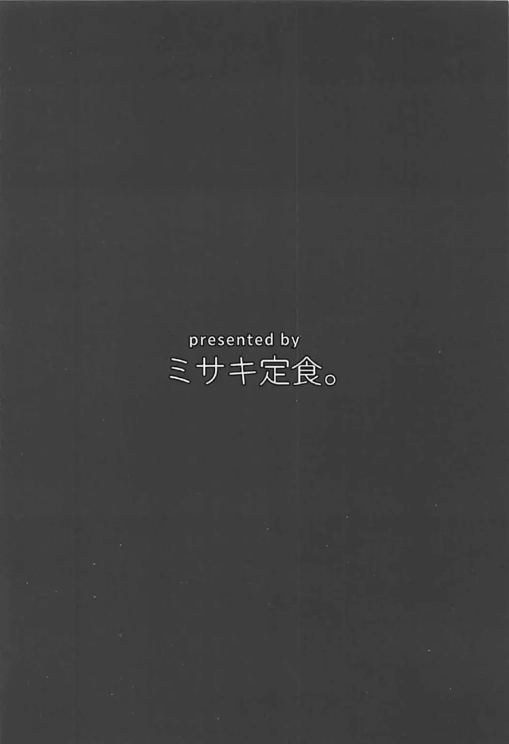 新人提督と考える大井さん 18ページ