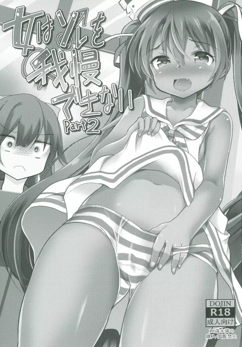 女はソレを我慢できないpart 2 2ページ
