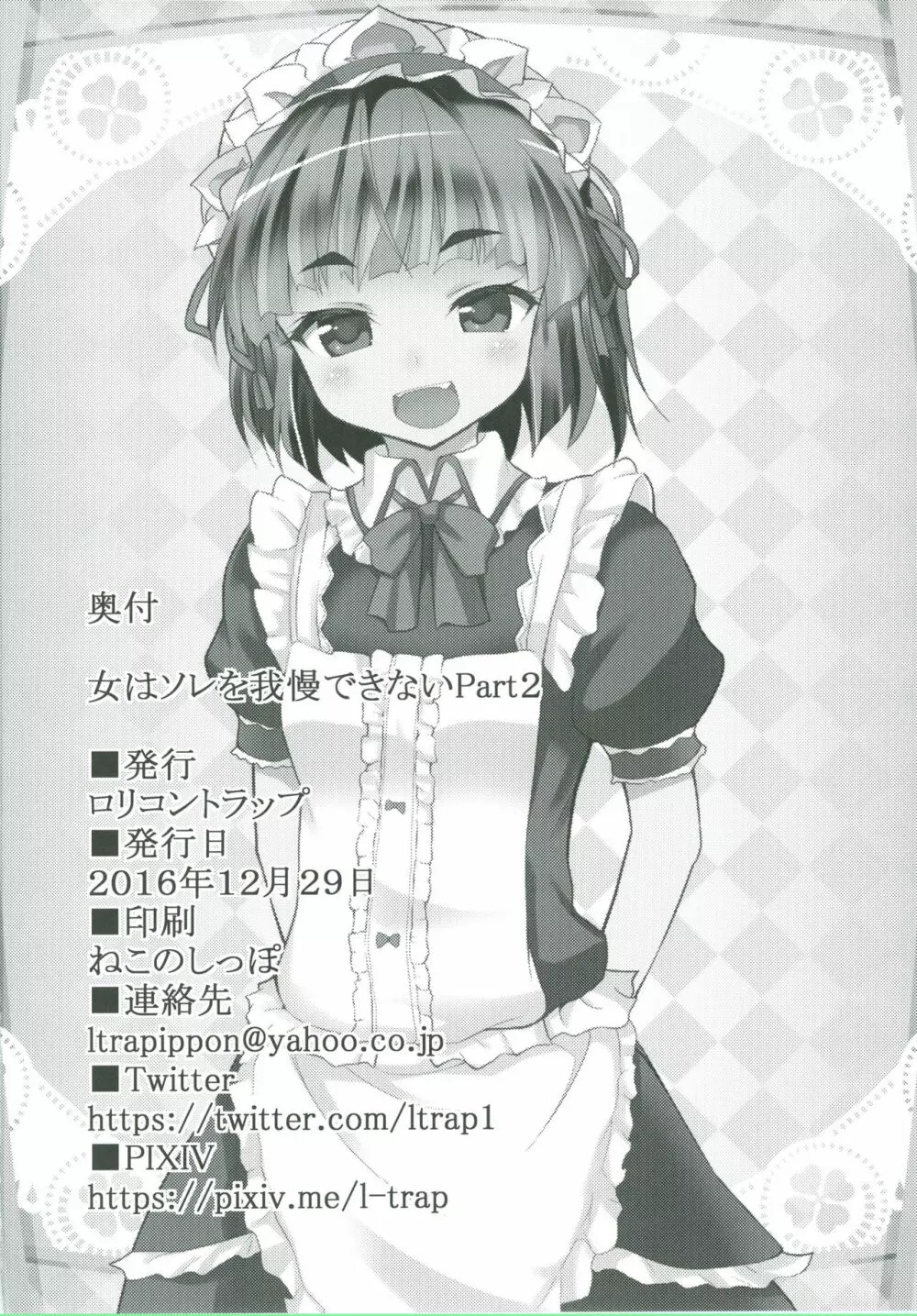 女はソレを我慢できないpart 2 21ページ
