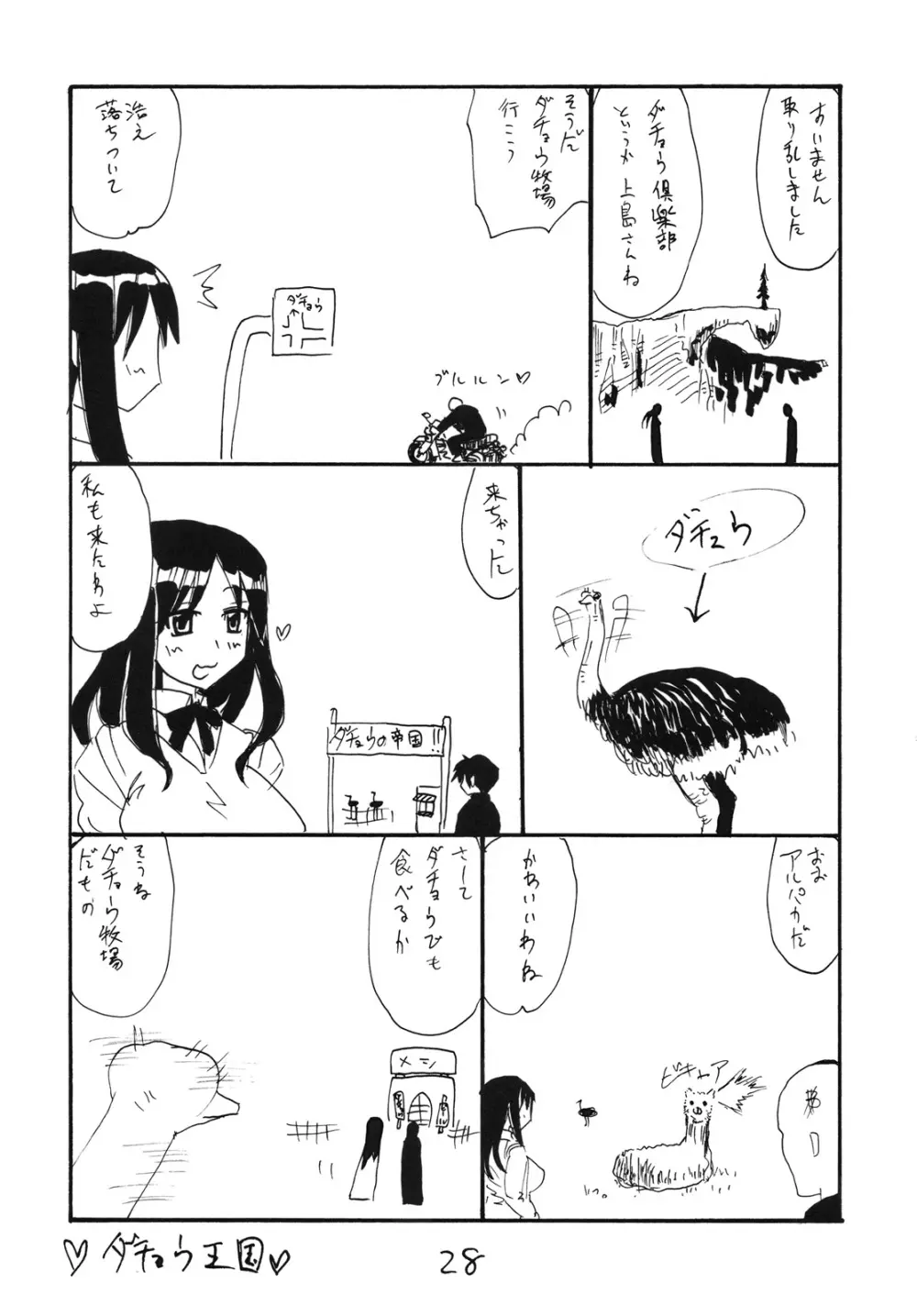 いつきちゃんとやってしまう 27ページ