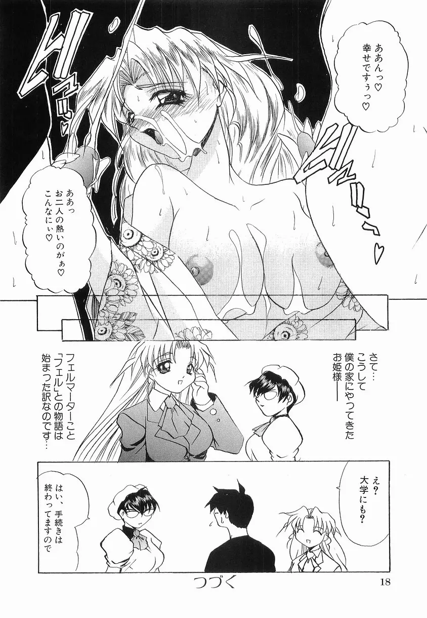 女の子になろう 25ページ