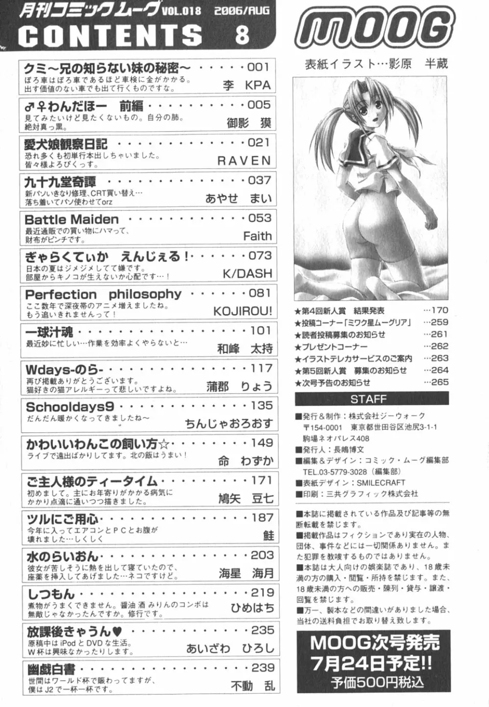 コミックムーグ 2006年8月号 267ページ