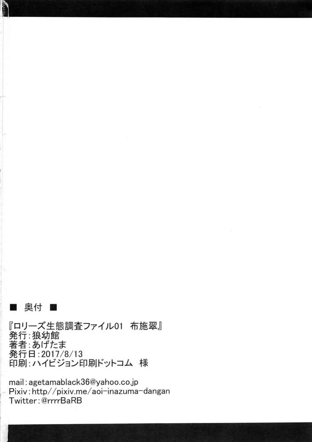 ロリーズ生態調査ファイル01 布施翠 29ページ