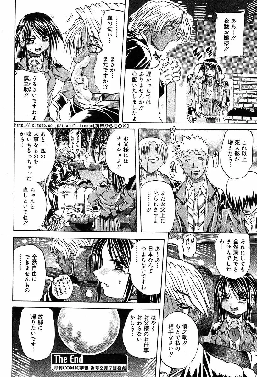 COMIC Muga 2004-02 141ページ