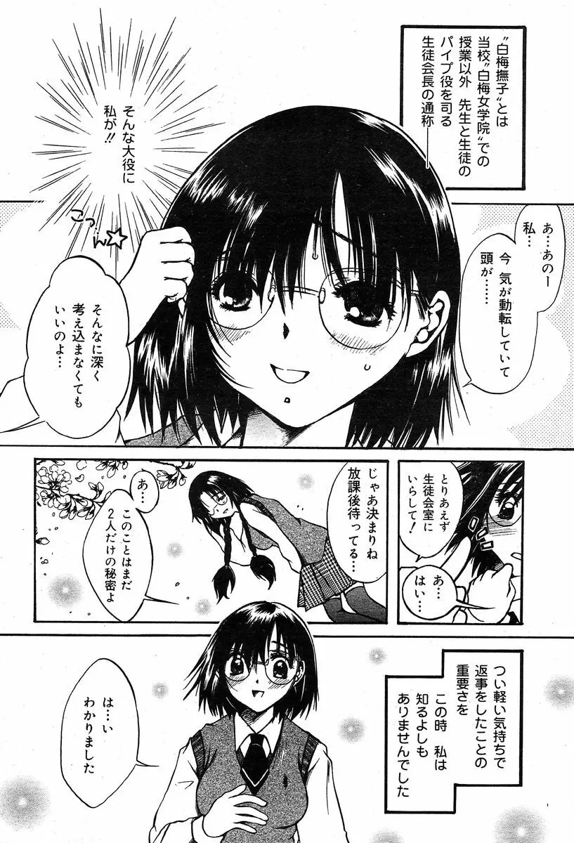 COMIC Muga 2004-02 163ページ