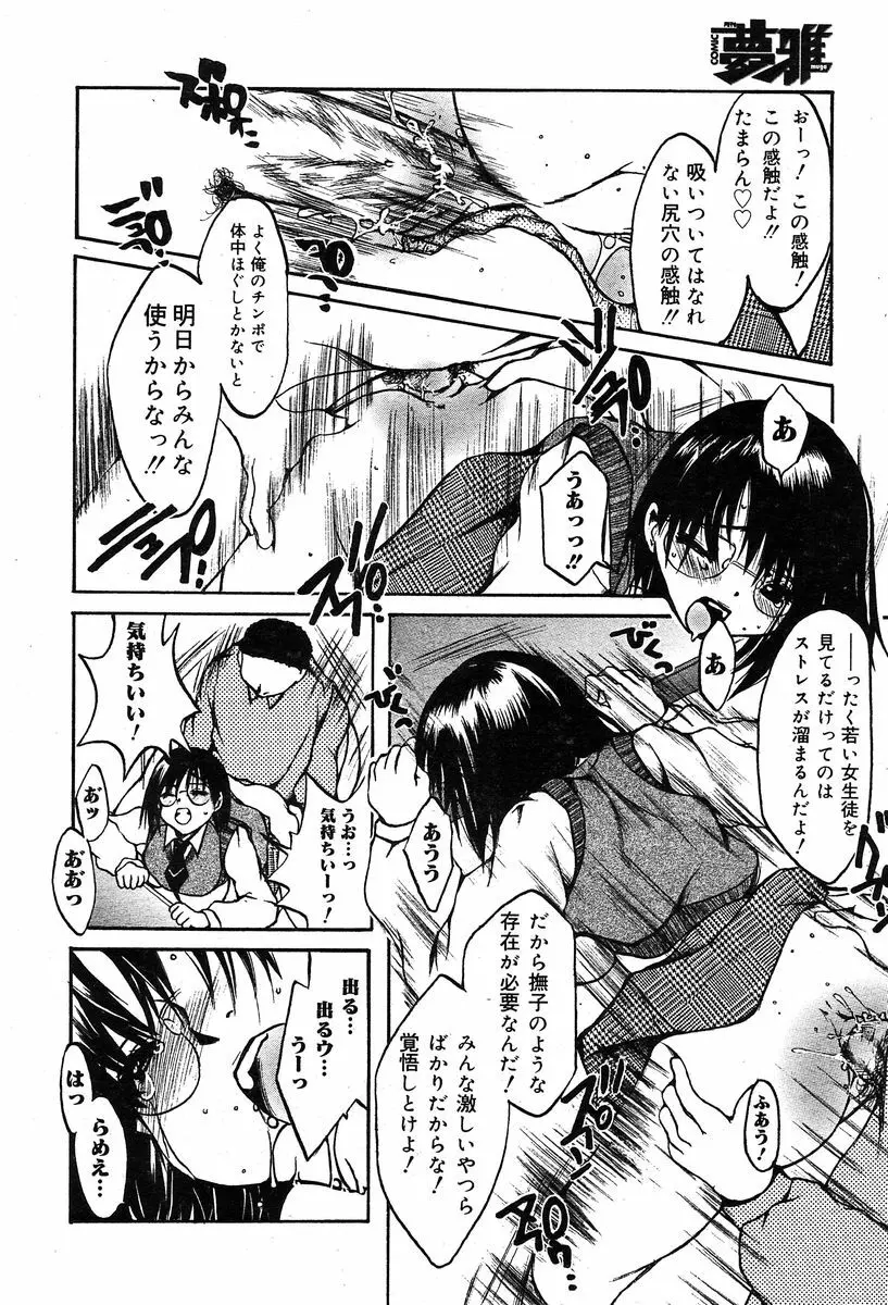 COMIC Muga 2004-02 175ページ