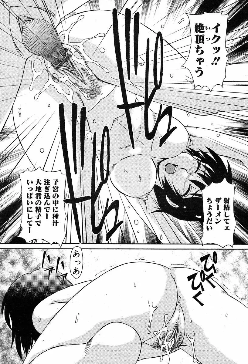 COMIC Muga 2004-02 192ページ