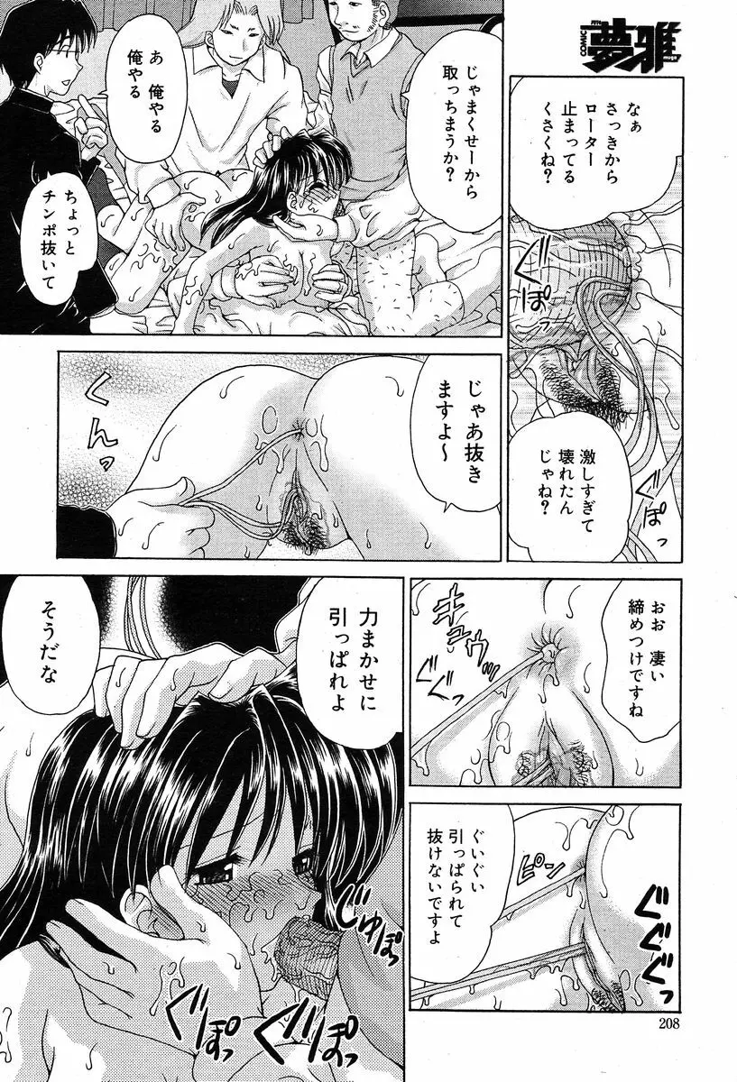 COMIC Muga 2004-02 201ページ