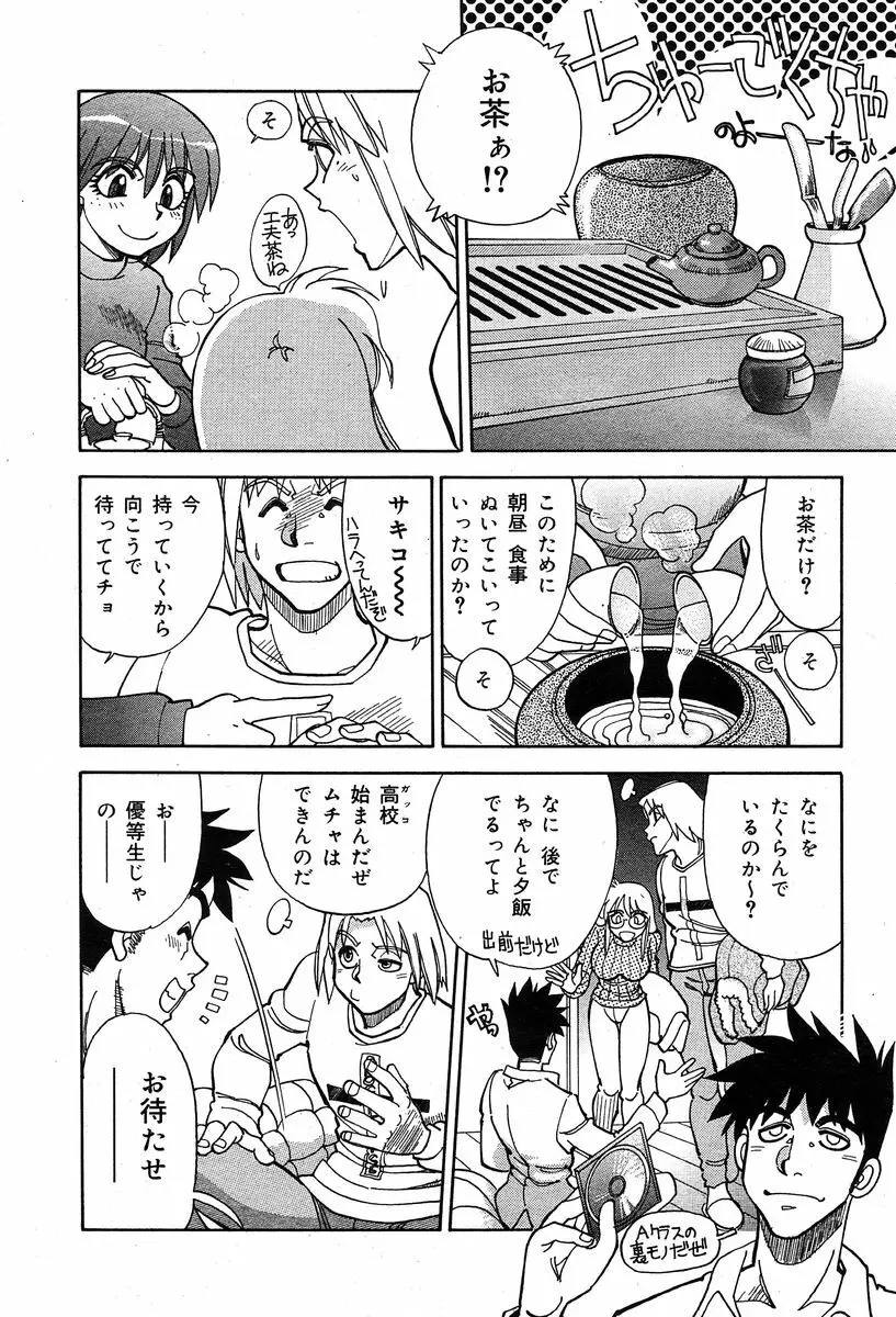 COMIC Muga 2004-02 217ページ