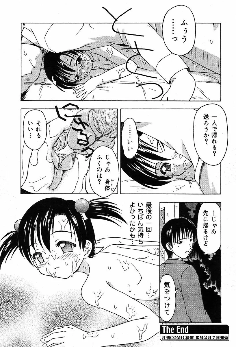 COMIC Muga 2004-02 249ページ