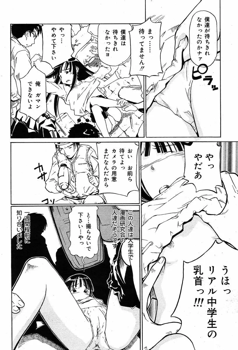 COMIC Muga 2004-02 257ページ