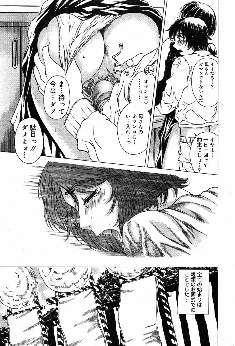 COMIC Muga 2004-02 26ページ