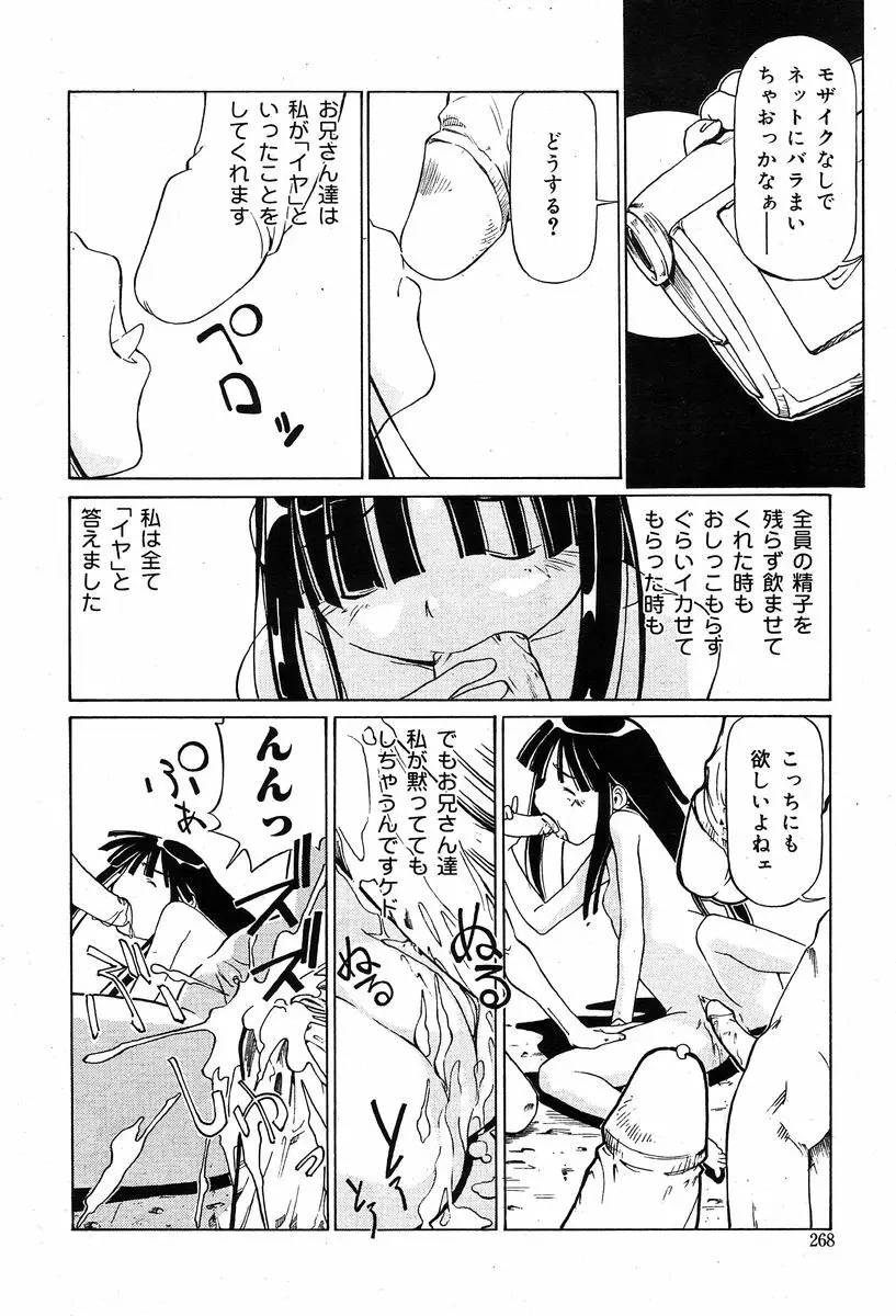 COMIC Muga 2004-02 261ページ