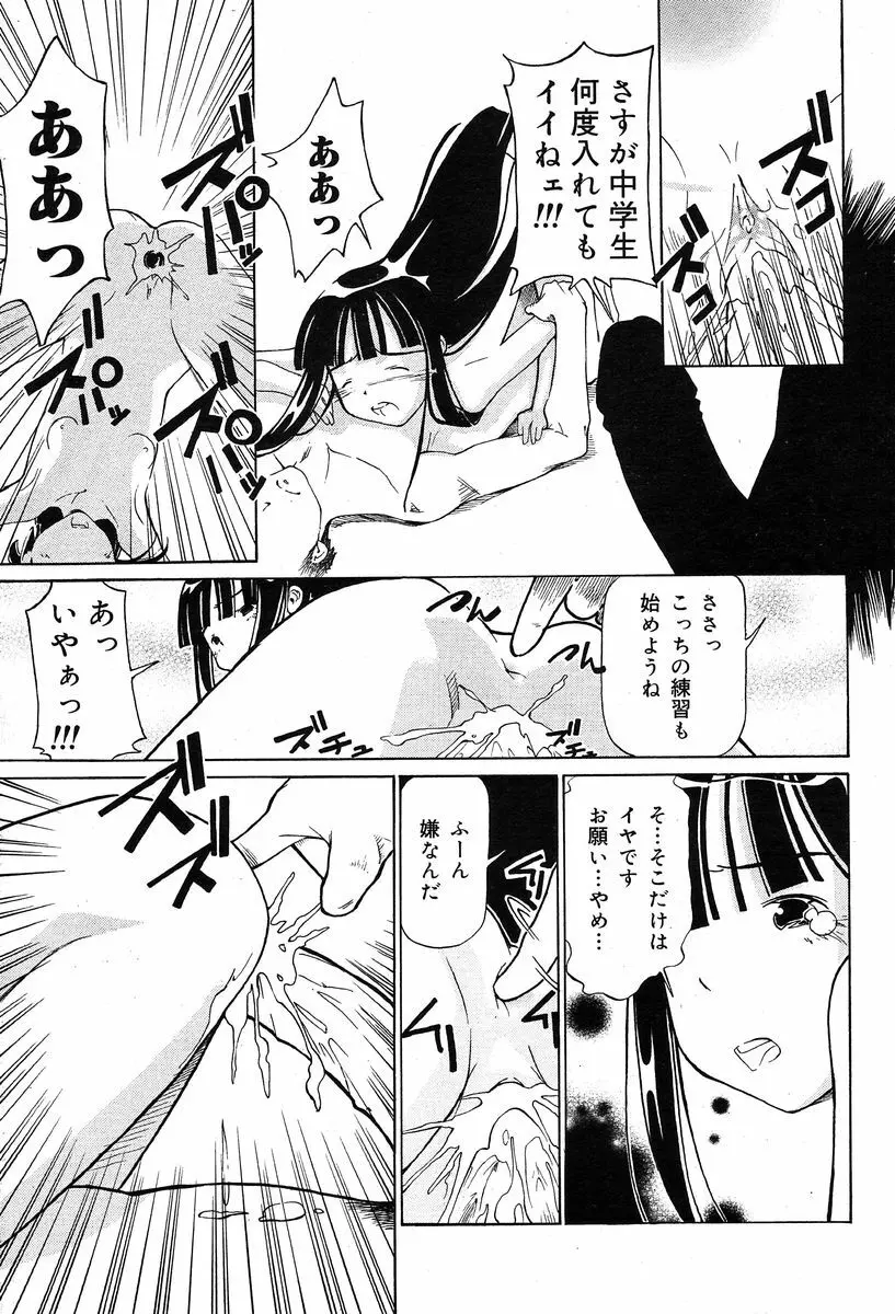 COMIC Muga 2004-02 262ページ