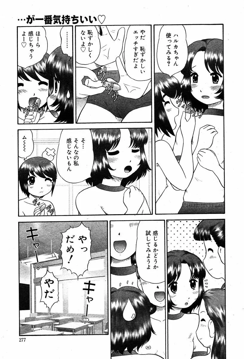 COMIC Muga 2004-02 268ページ