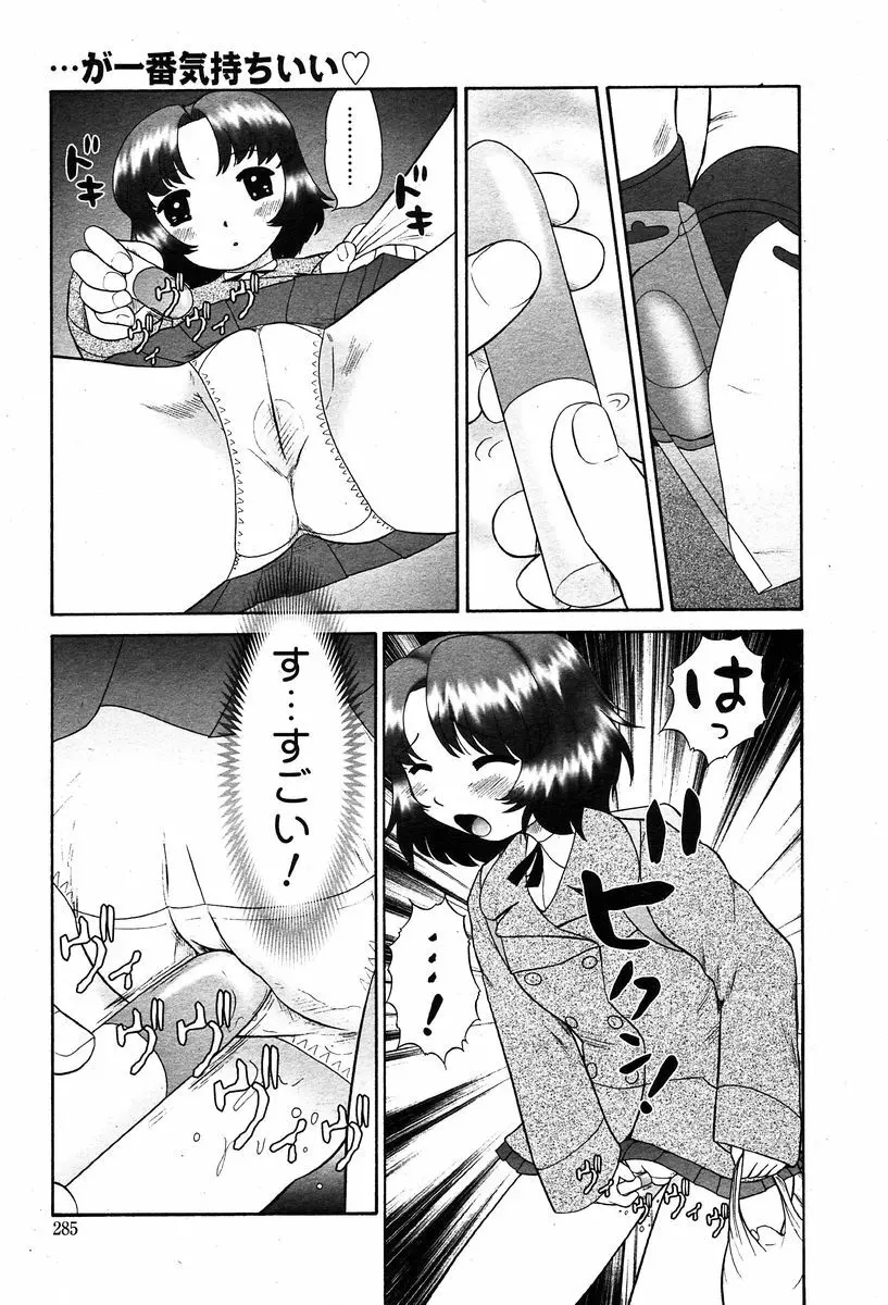 COMIC Muga 2004-02 276ページ