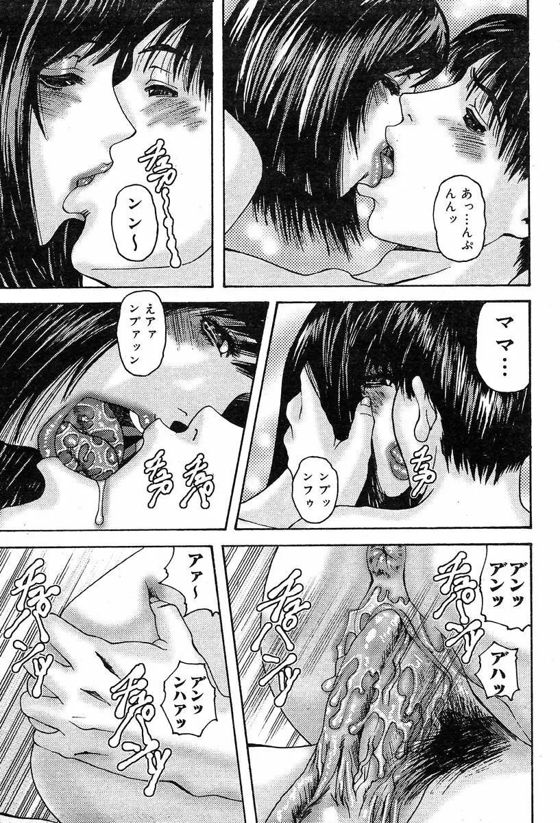 COMIC Muga 2004-02 292ページ