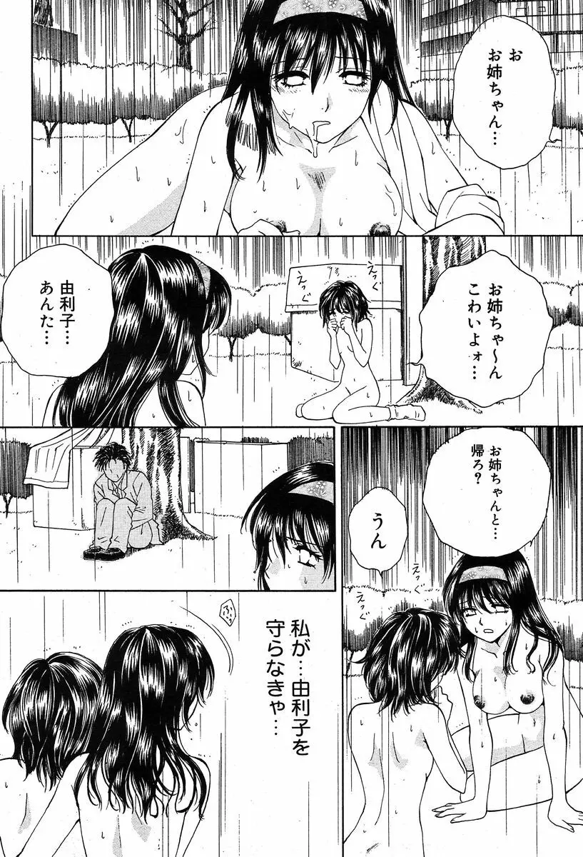 COMIC Muga 2004-02 315ページ