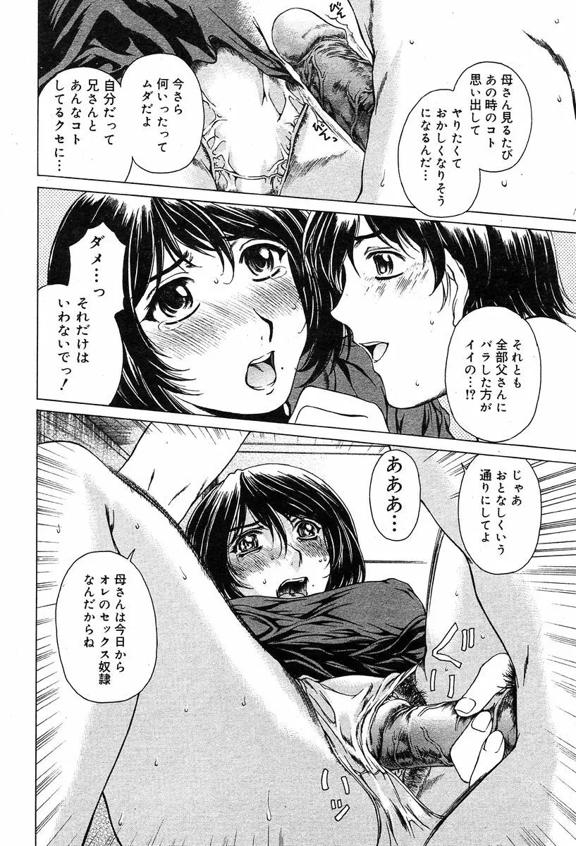 COMIC Muga 2004-02 33ページ