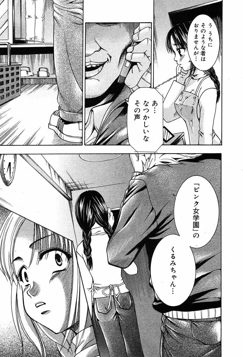 COMIC Muga 2004-02 340ページ