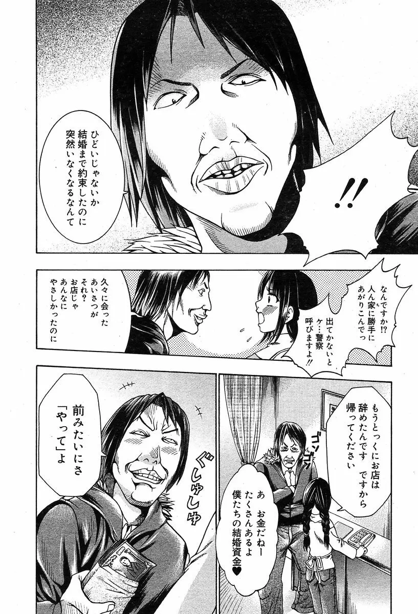 COMIC Muga 2004-02 341ページ