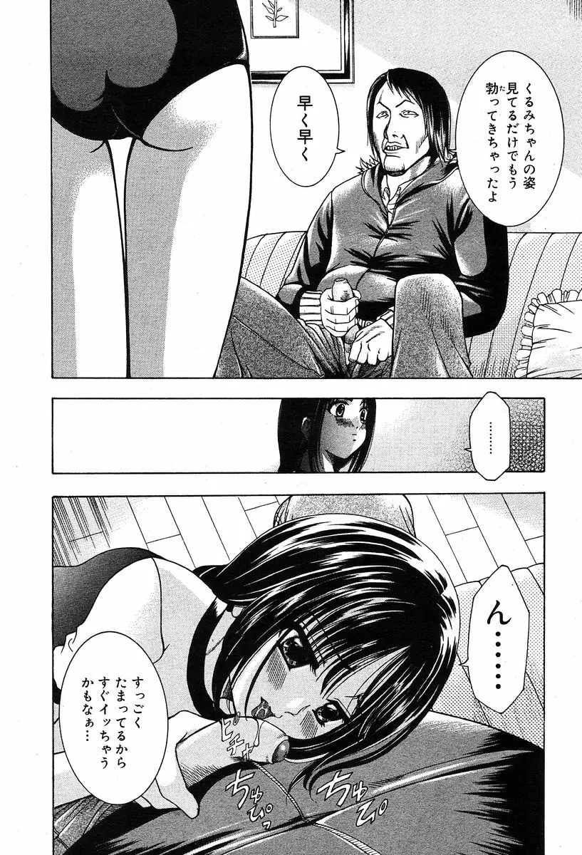 COMIC Muga 2004-02 343ページ